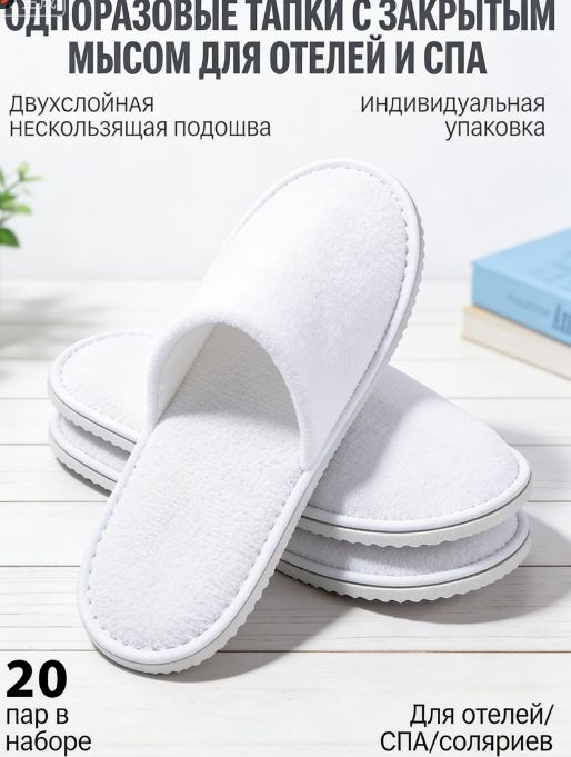 Тапочки #1