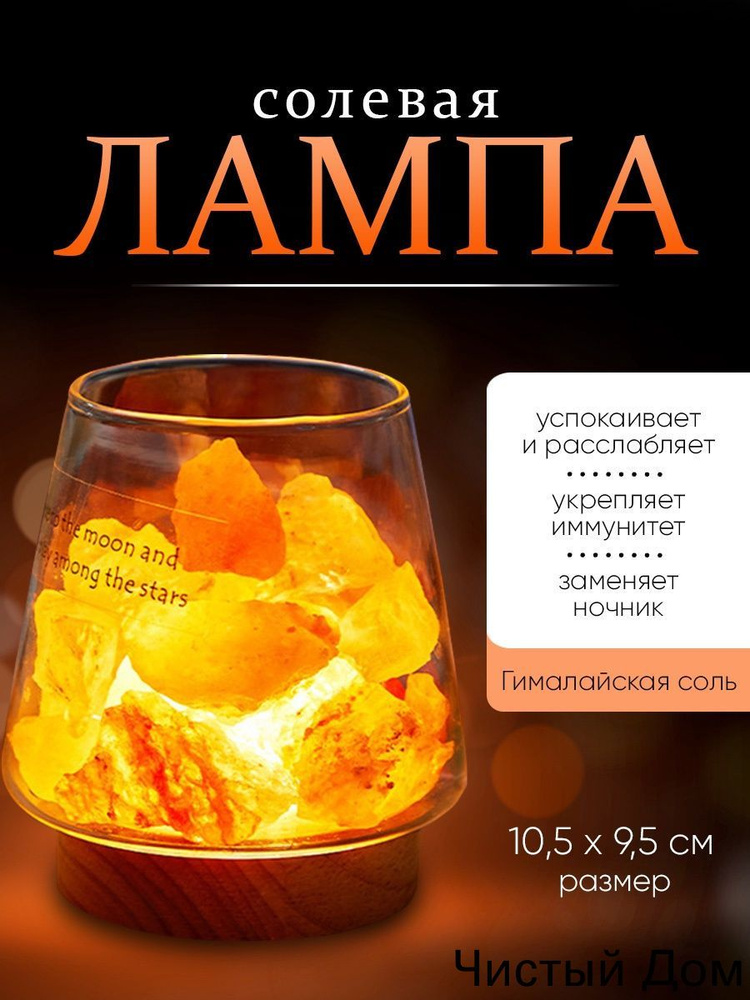 Солевая лампа #1