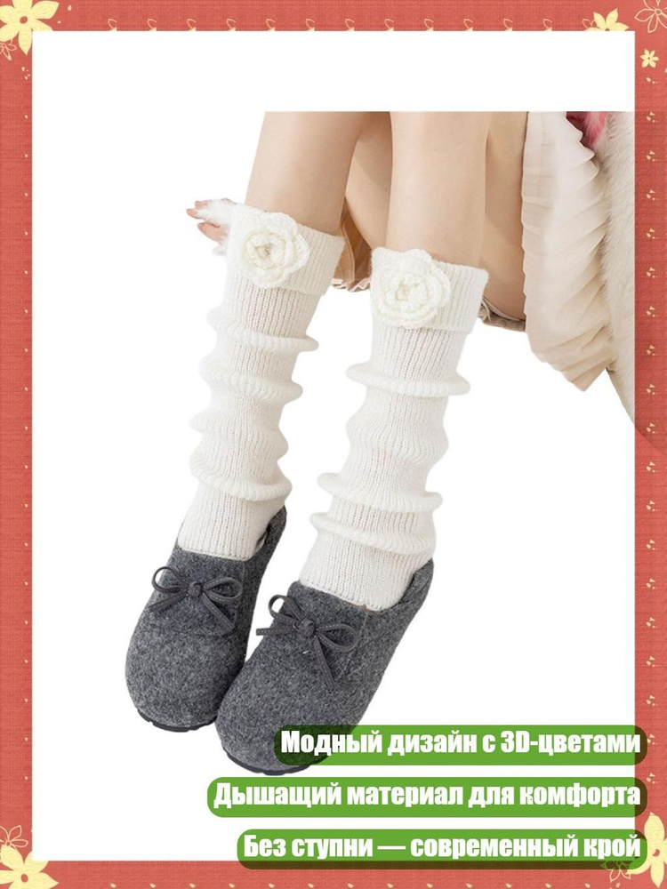 Гетры #1