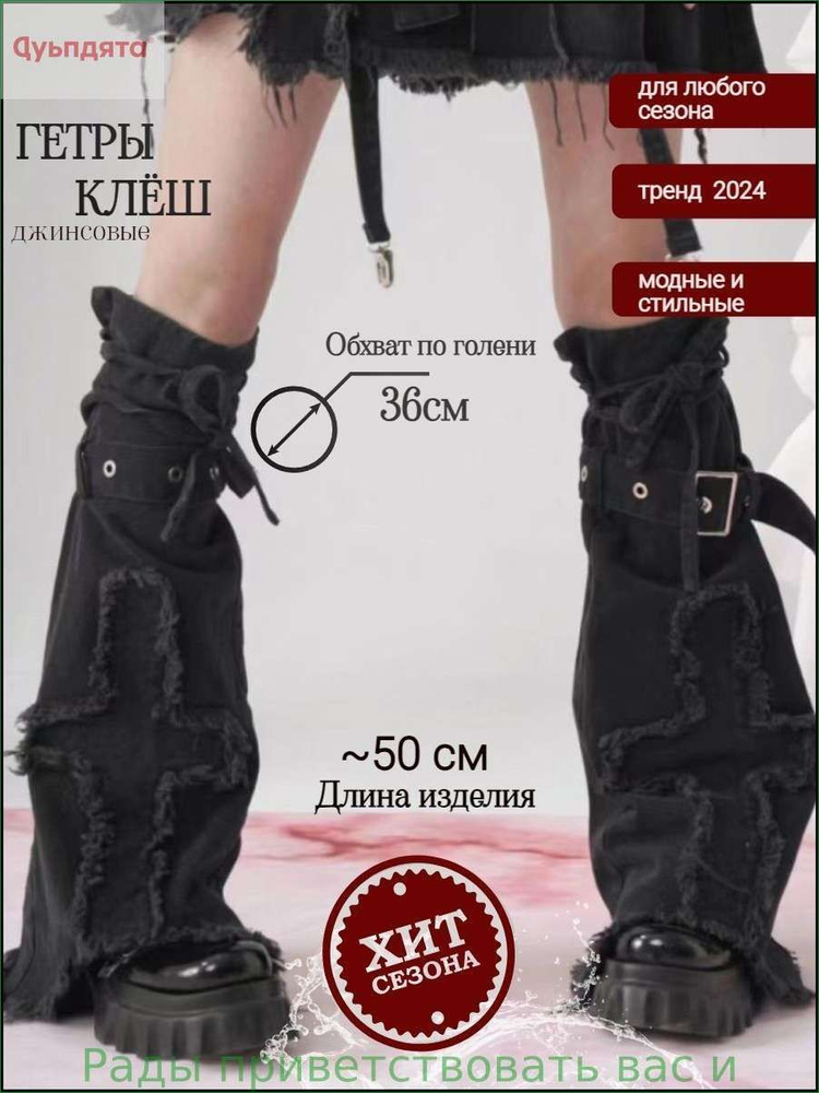 Гетры #1