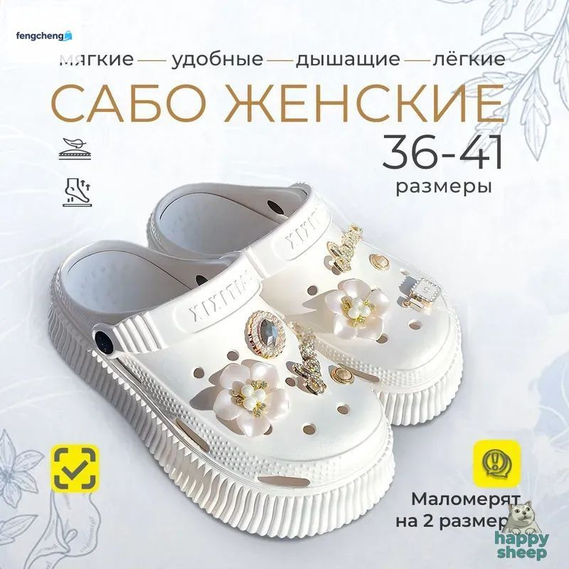 Сабо #1