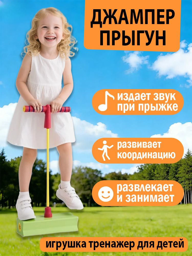 Джампер #1