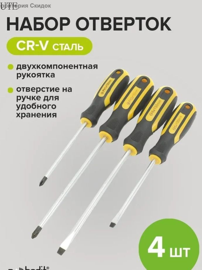 Набор отверток #1