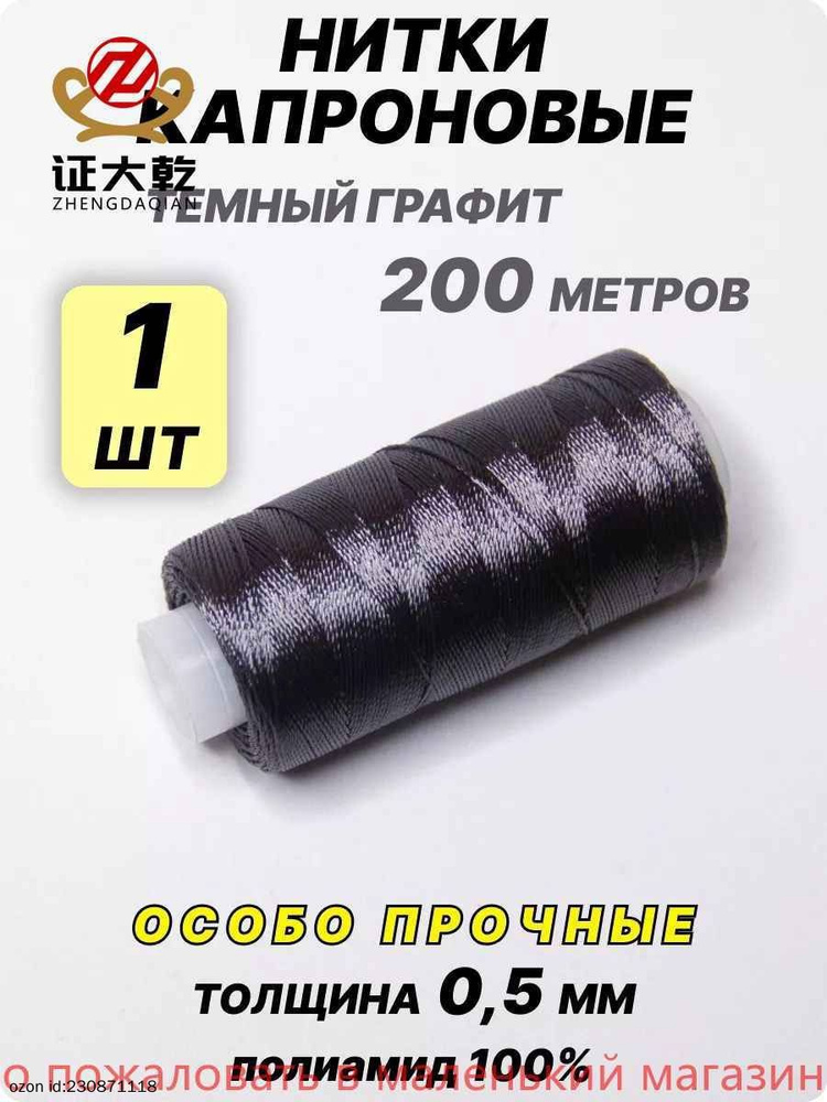 Нитки #1
