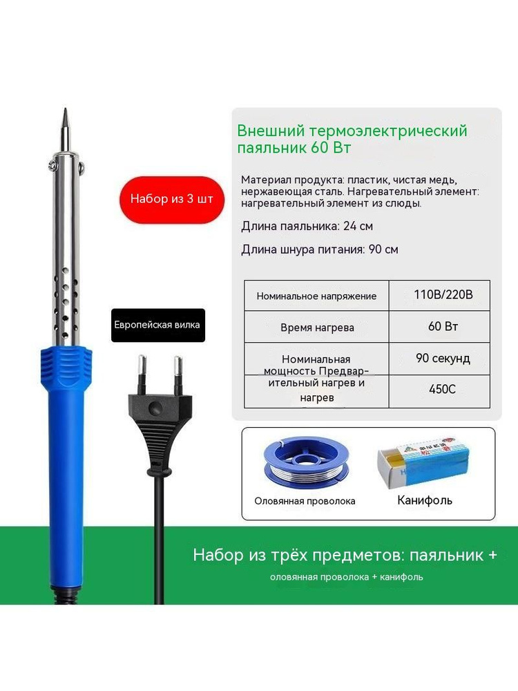 Паяльник #1