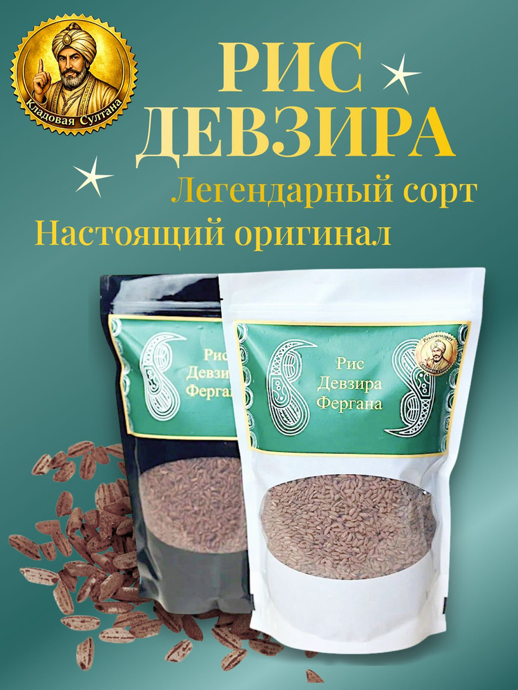 Рис Девзира для "Плова" #1