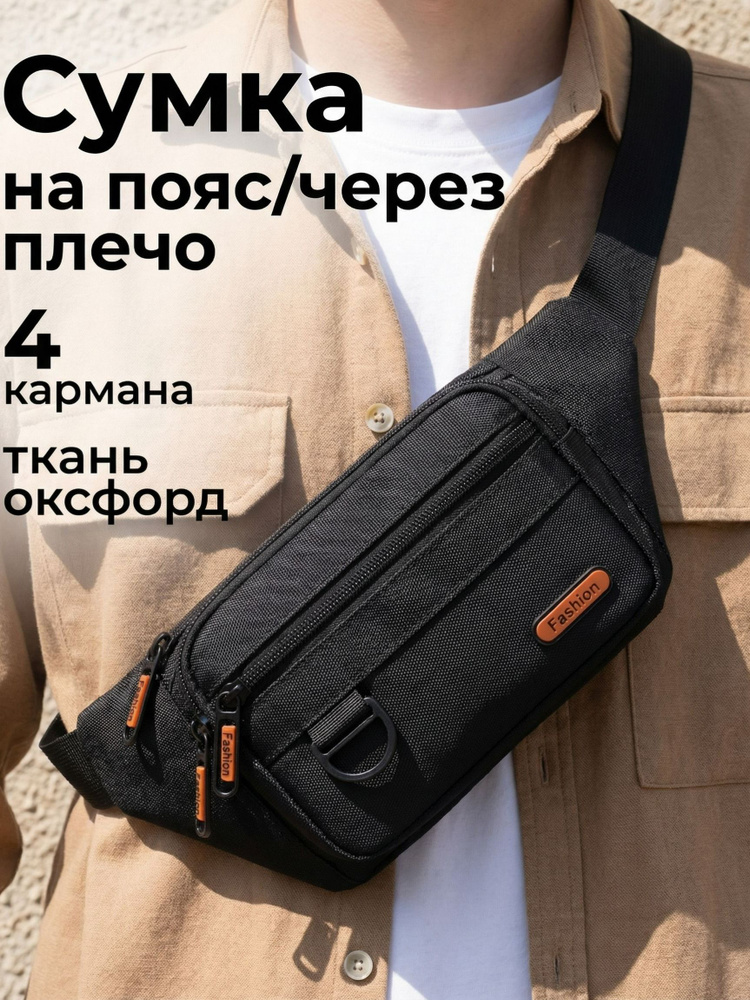 Сумка на пояс #1