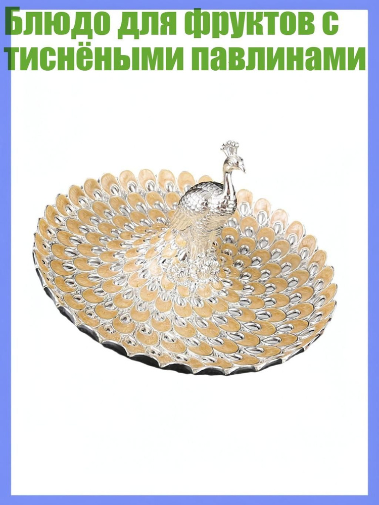 Фруктовница #1