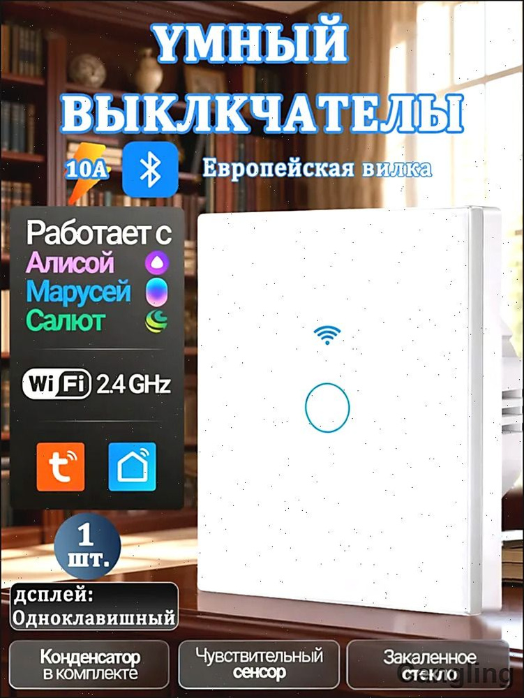 Выключатель #1