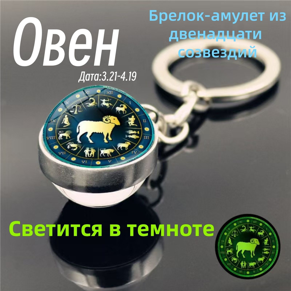 Брелок #1