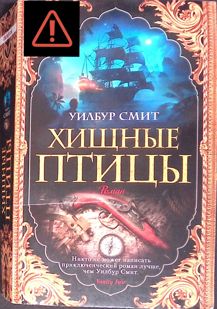 Хищные птицы | Книга б/у #1