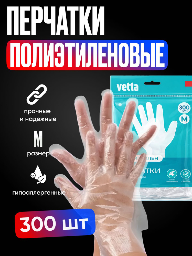 Перчатки одноразовые прочные целлофановые прозрачные, размер "M" 300 шт. полиэтиленовые для кухни, для #1