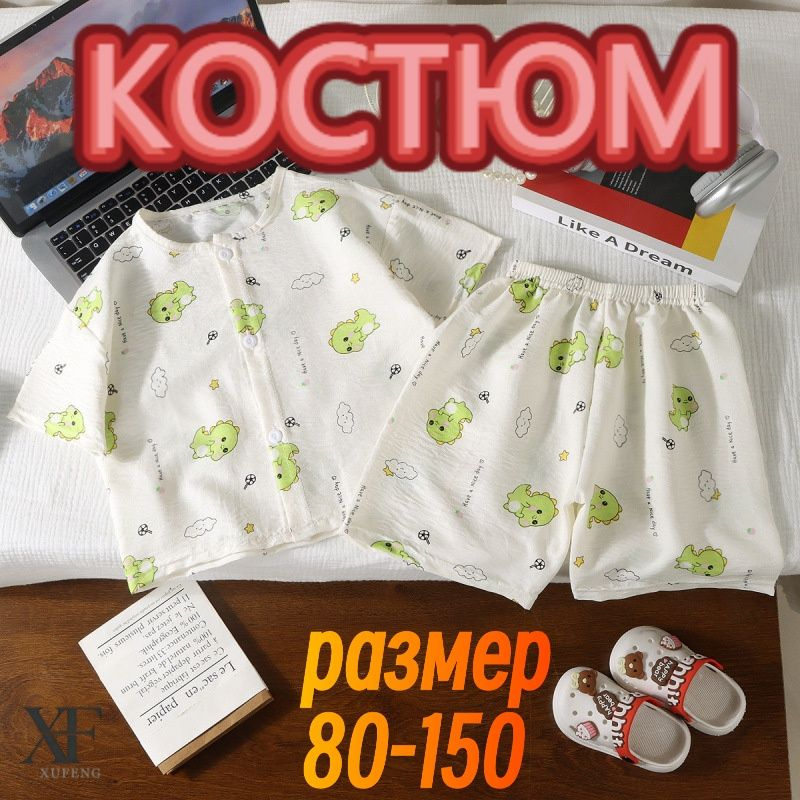 Комплект одежды #1