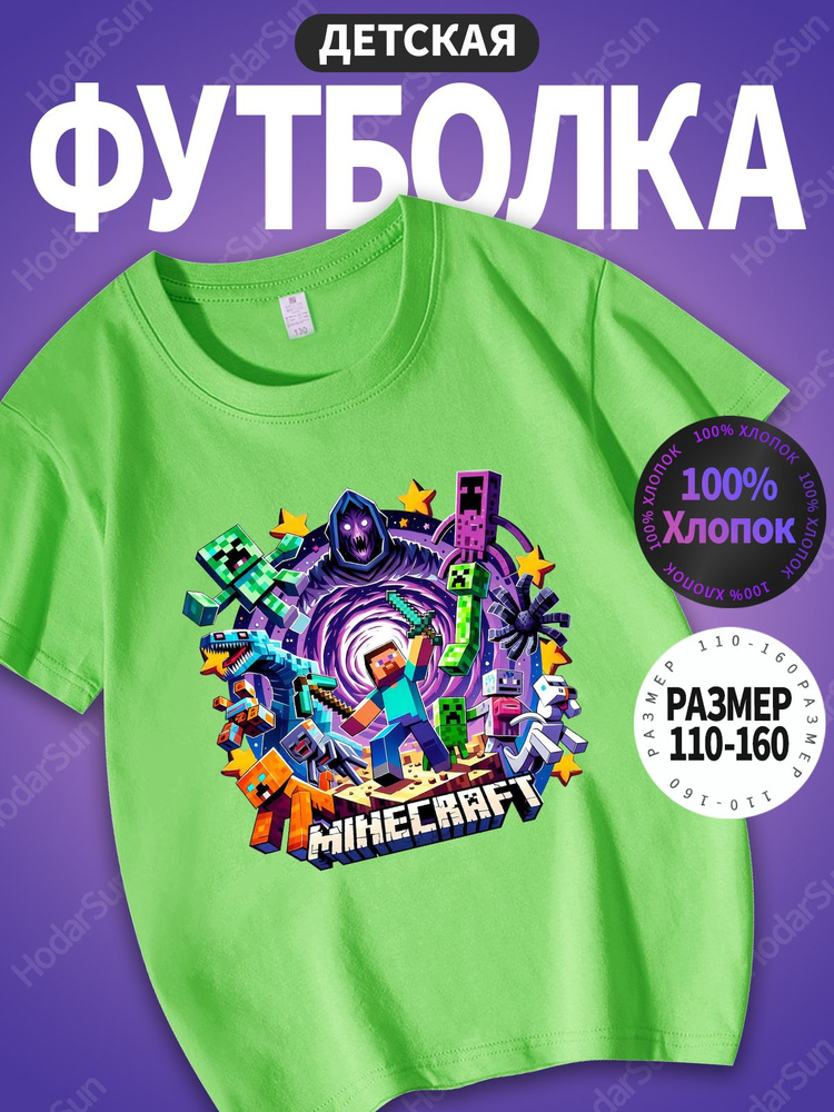 Футболка Minecraft #1