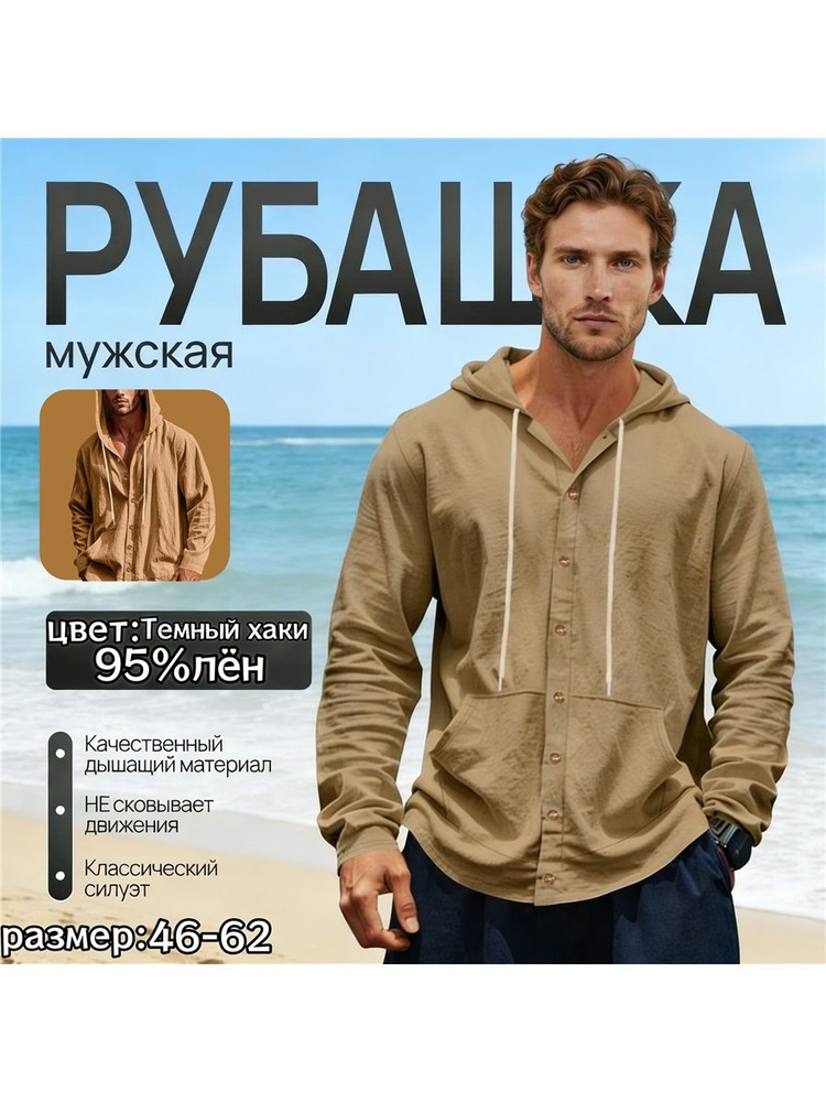 Рубашка #1