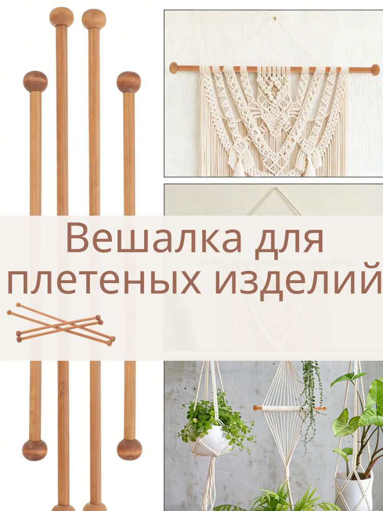 Кронштейны Для Панно Из Дерева Для Подвески Тканевых Изделий 4 Штуки #1