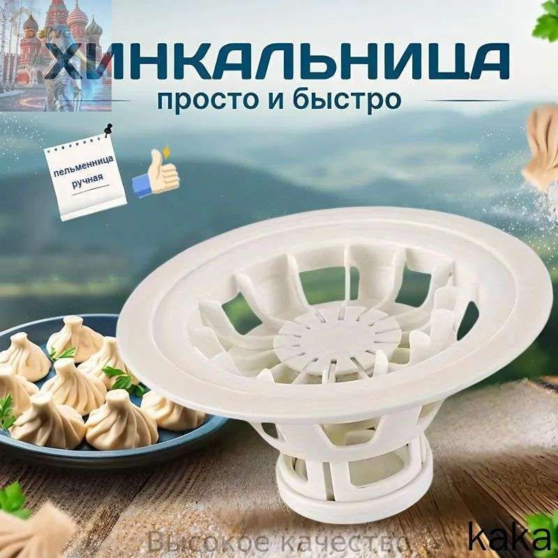 Форма для пельменей 1 шт #1