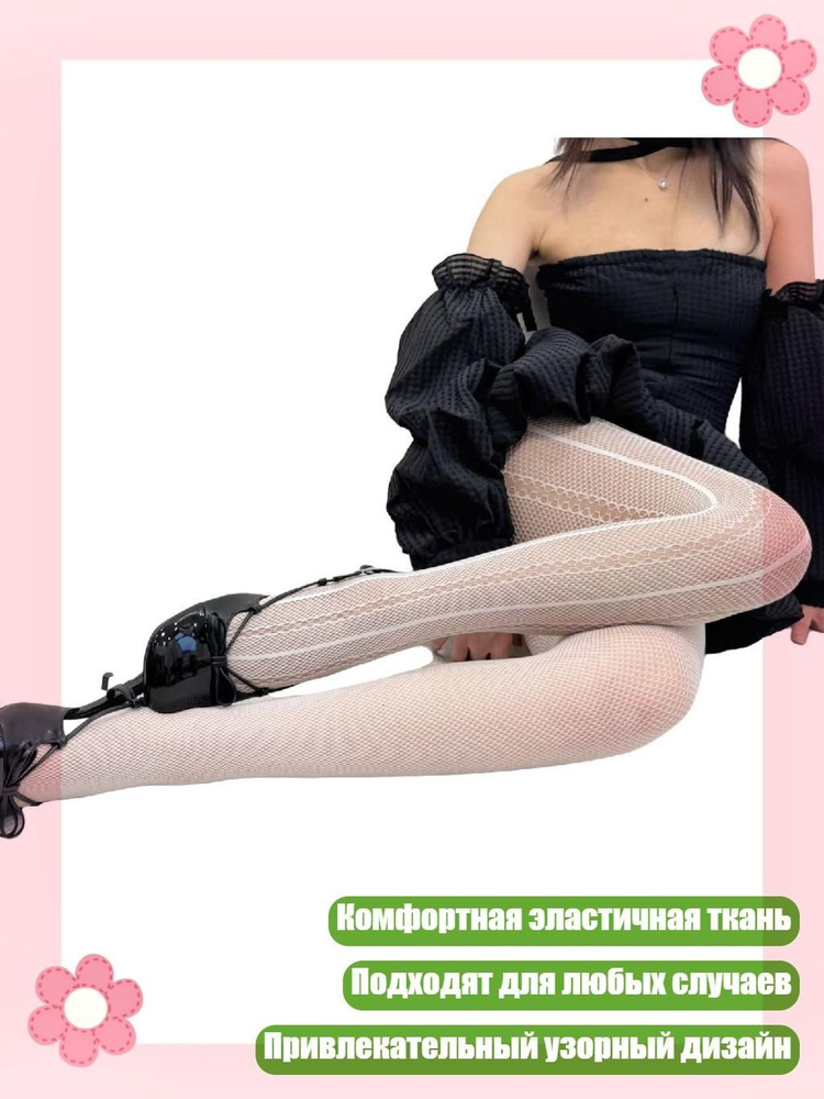 Колготки #1