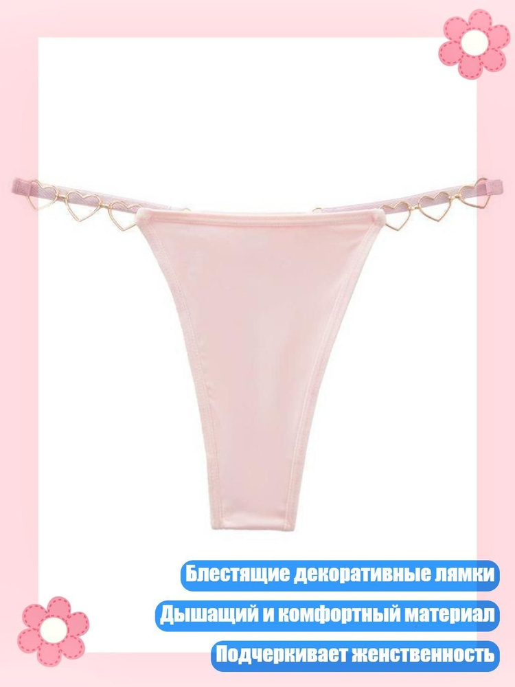 Трусы #1
