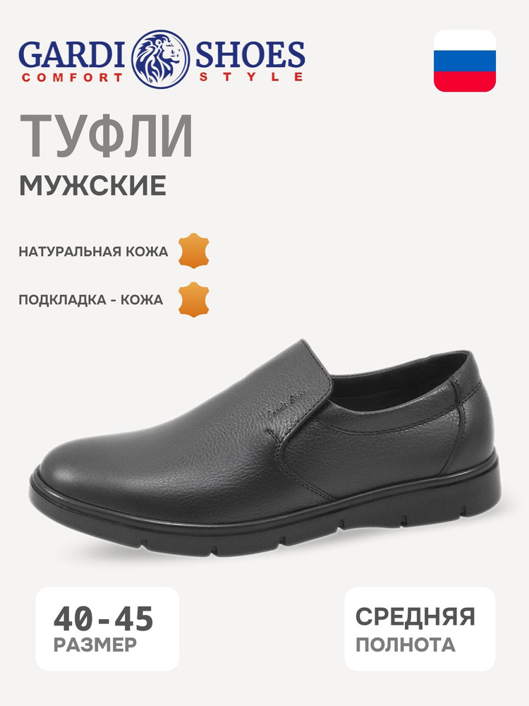 Туфли GARDI #1
