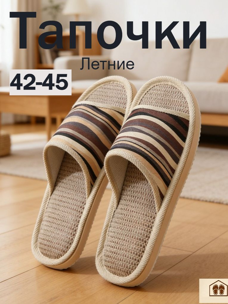 Тапочки #1
