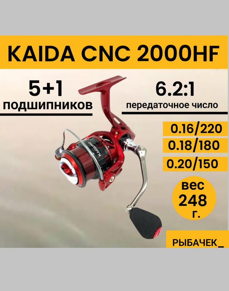 KAIDA Катушка #1