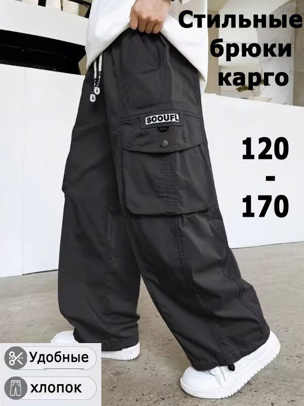 Брюки MOOCIE #1