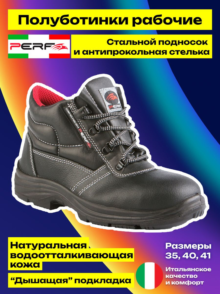 Ботинки рабочие PERF #1