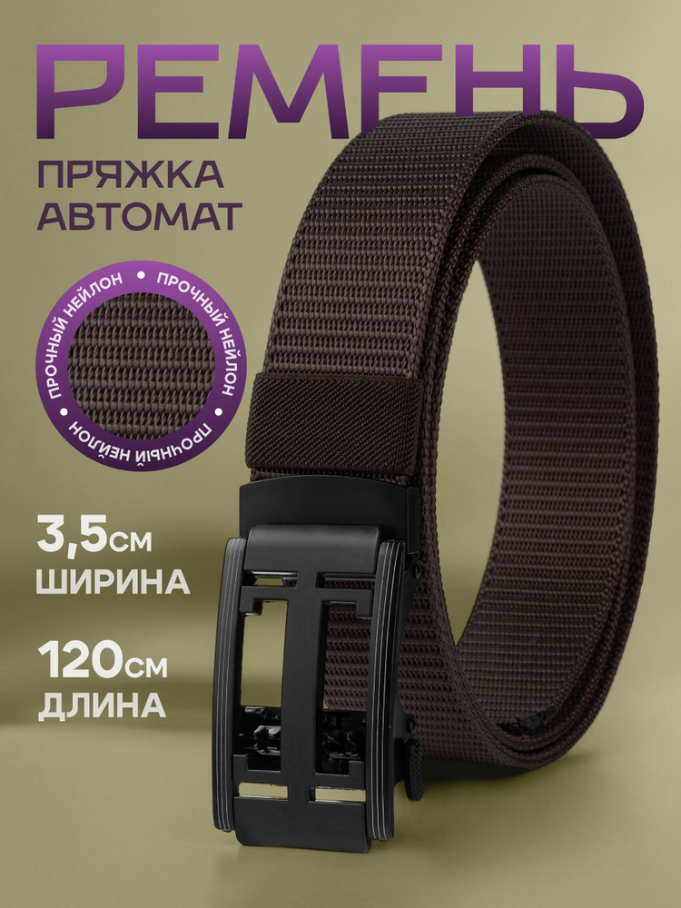 Ремень #1