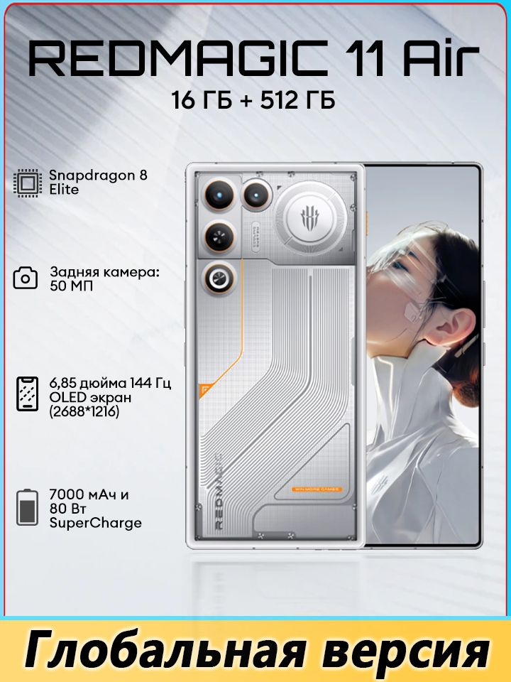 Redmagic Смартфон 11air Global 16/512 ГБ, оранжевый, серебристый #1