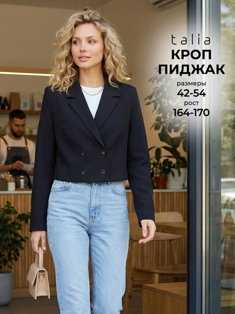 Пиджак Talia #1