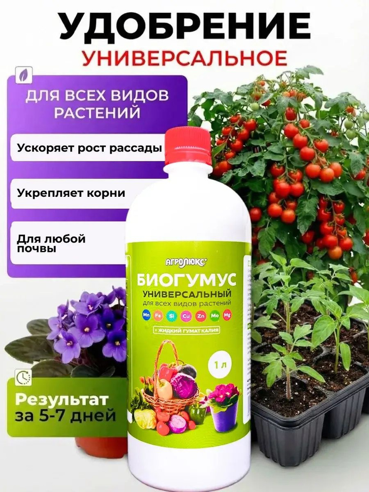 Удобрение, 1000мл #1