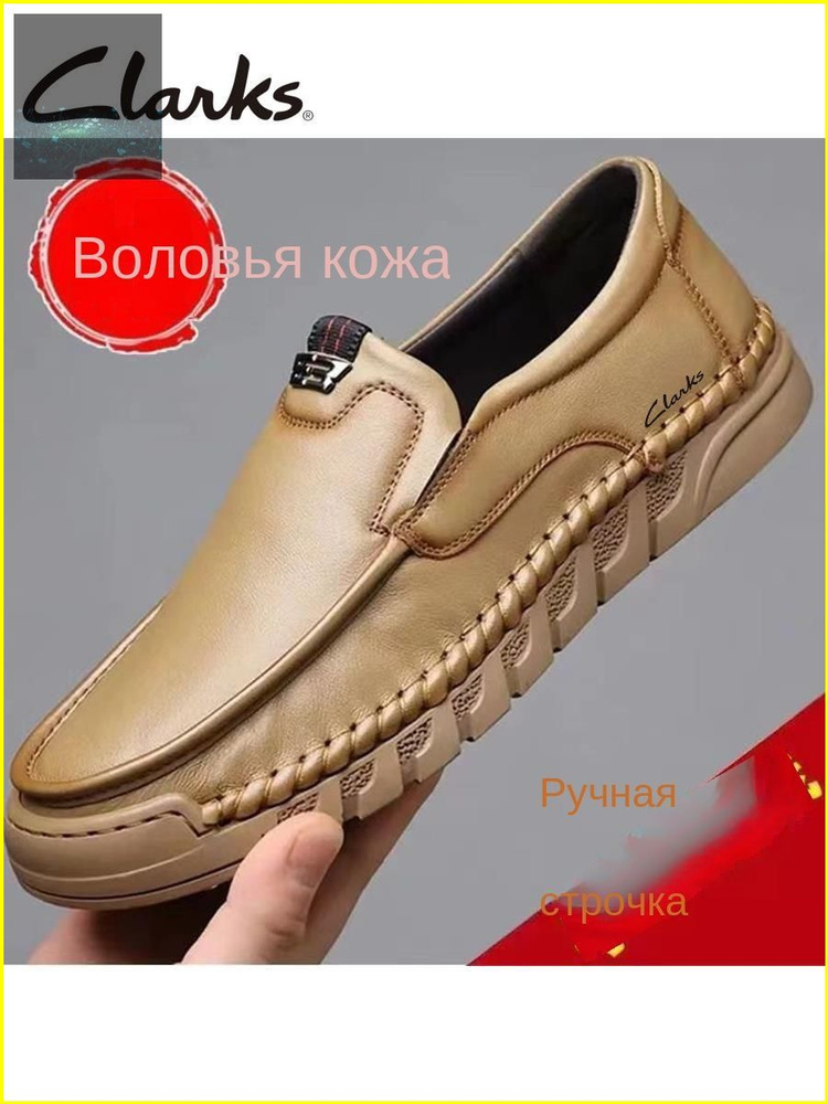 Мокасины Clarks #1