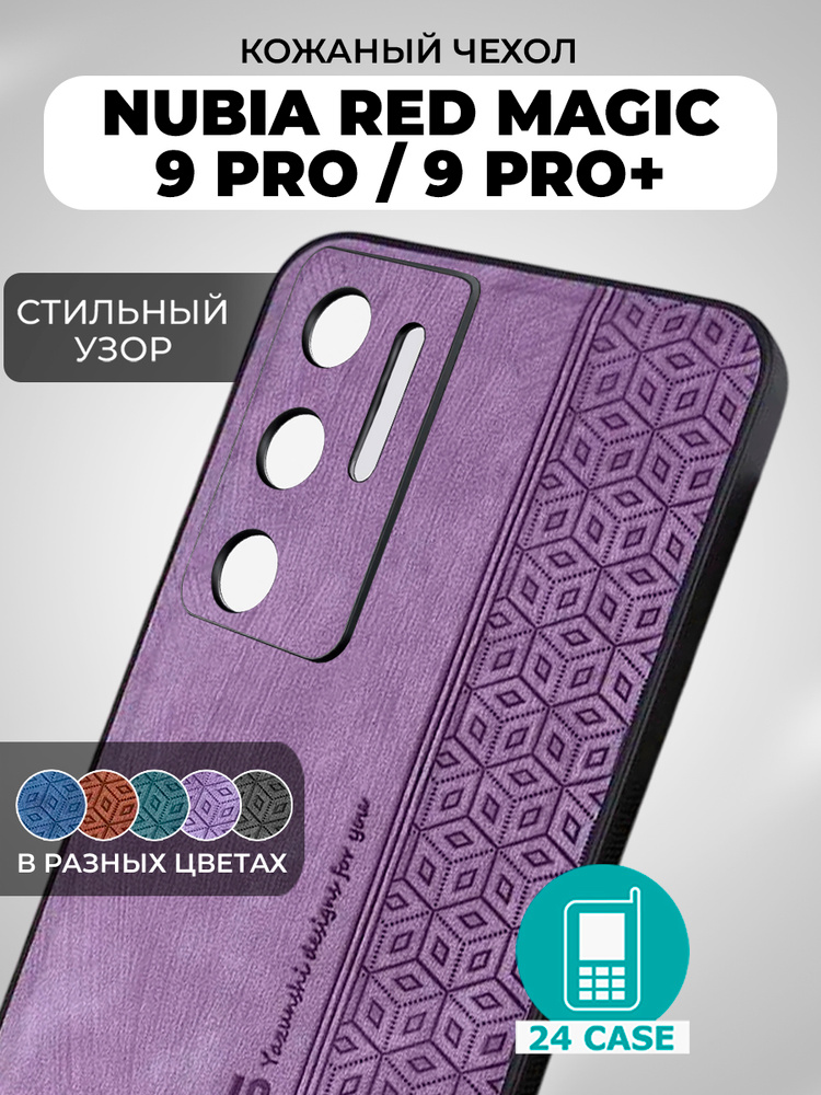 Чехол на Nubia Red Magic 9 Pro / 9 Pro Plus с принтом на Нубиа ред меджик 9 про / Нубия мэджик 9 про #1