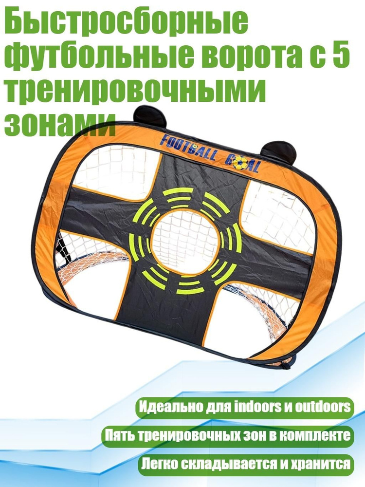Футбольная сетка #1