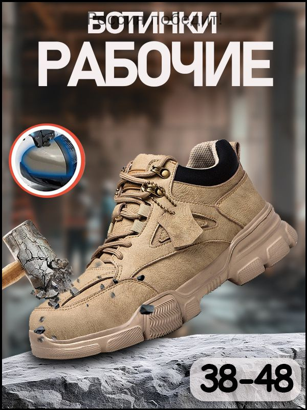 Ботинки рабочие #1