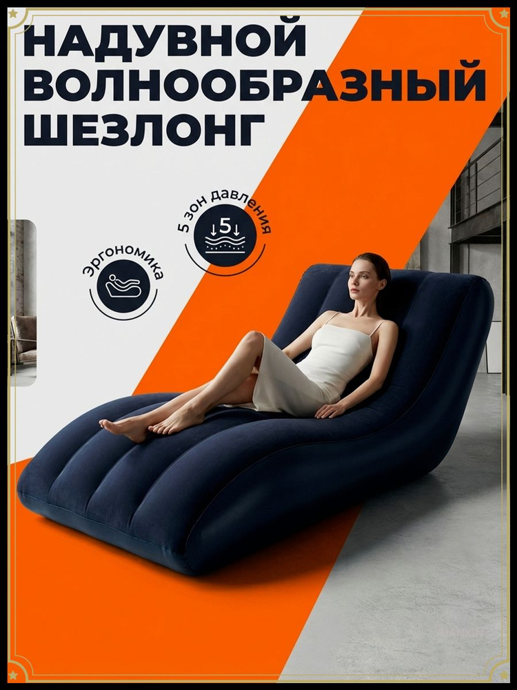 Диван надувной #1