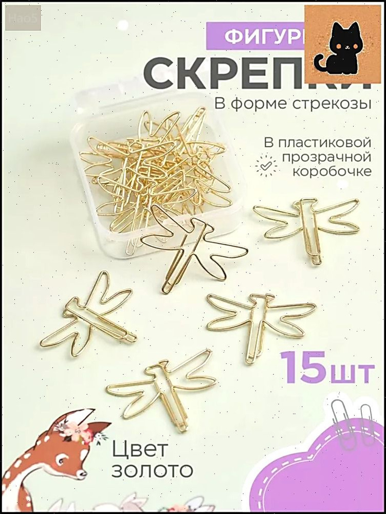 Скрепки. #1