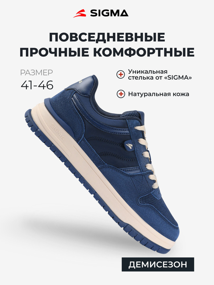 Кеды Sigma #1