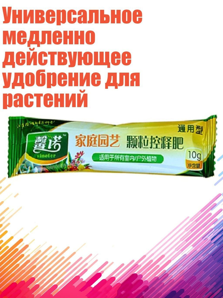 Удобрение #1