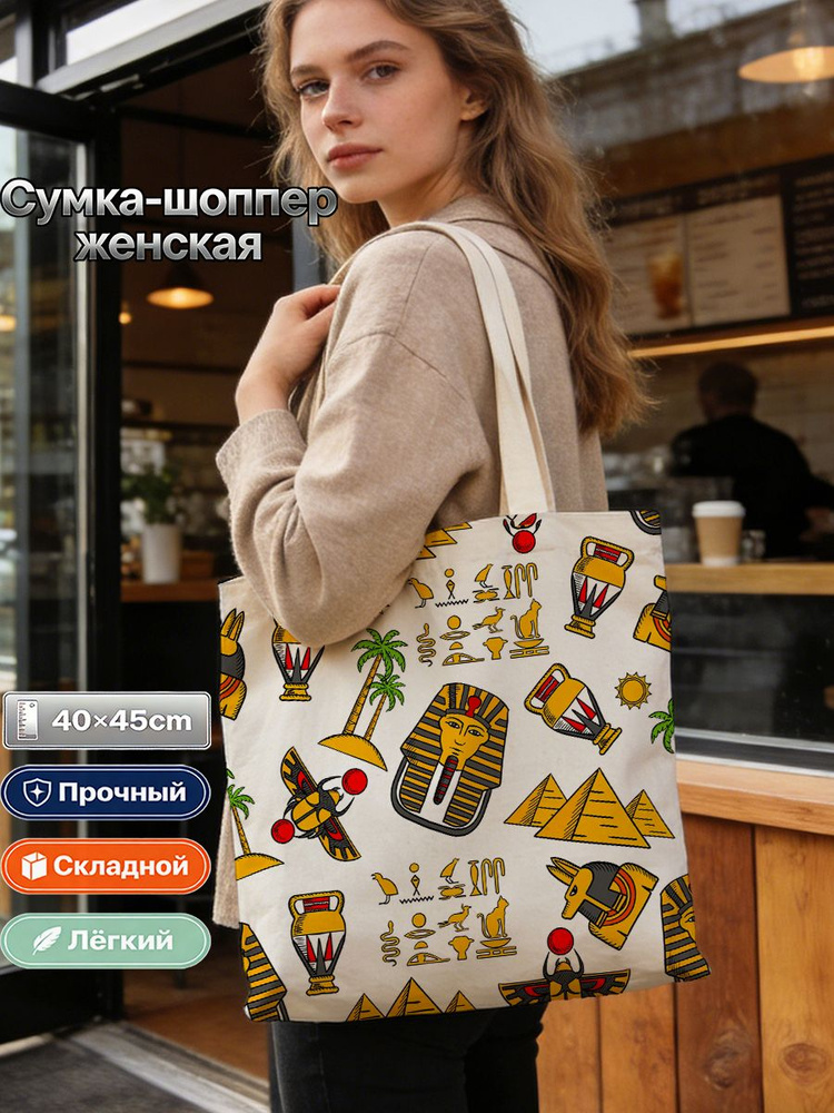 Сумка шоппер #1