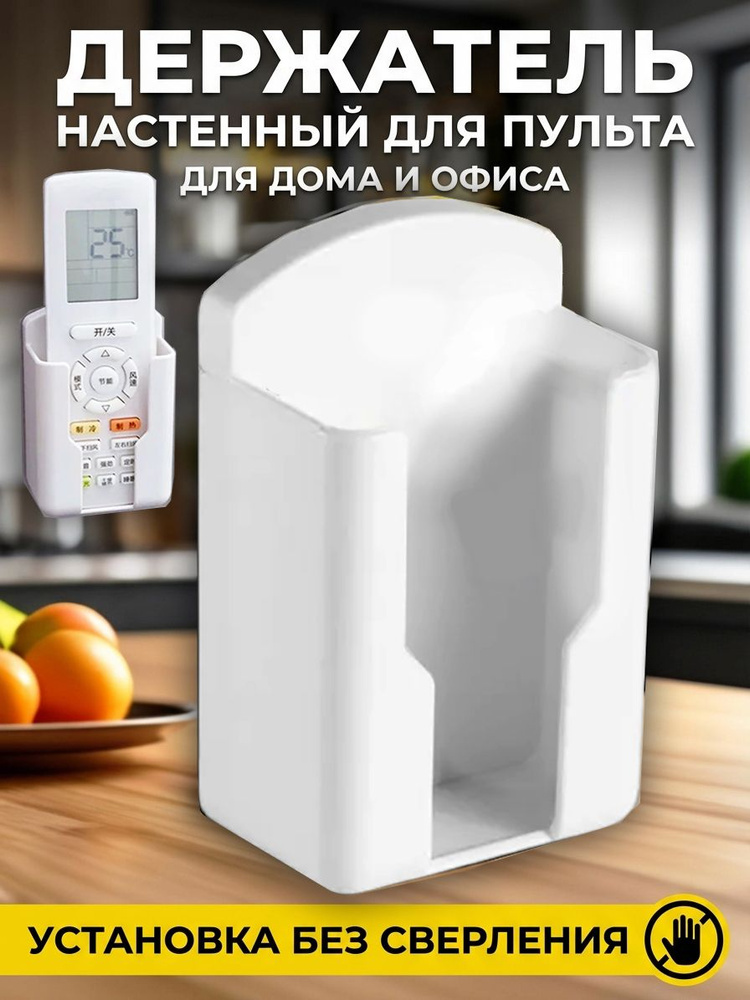 Держатель для пульта настенный #1