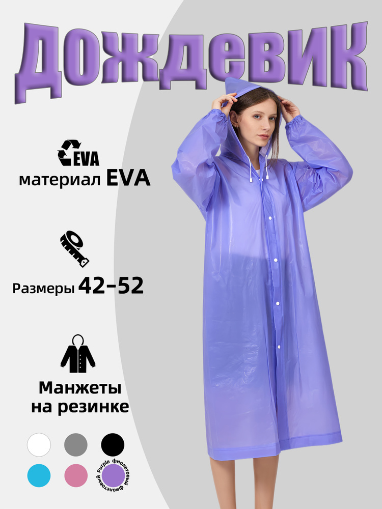 Дождевик YUXEE #1