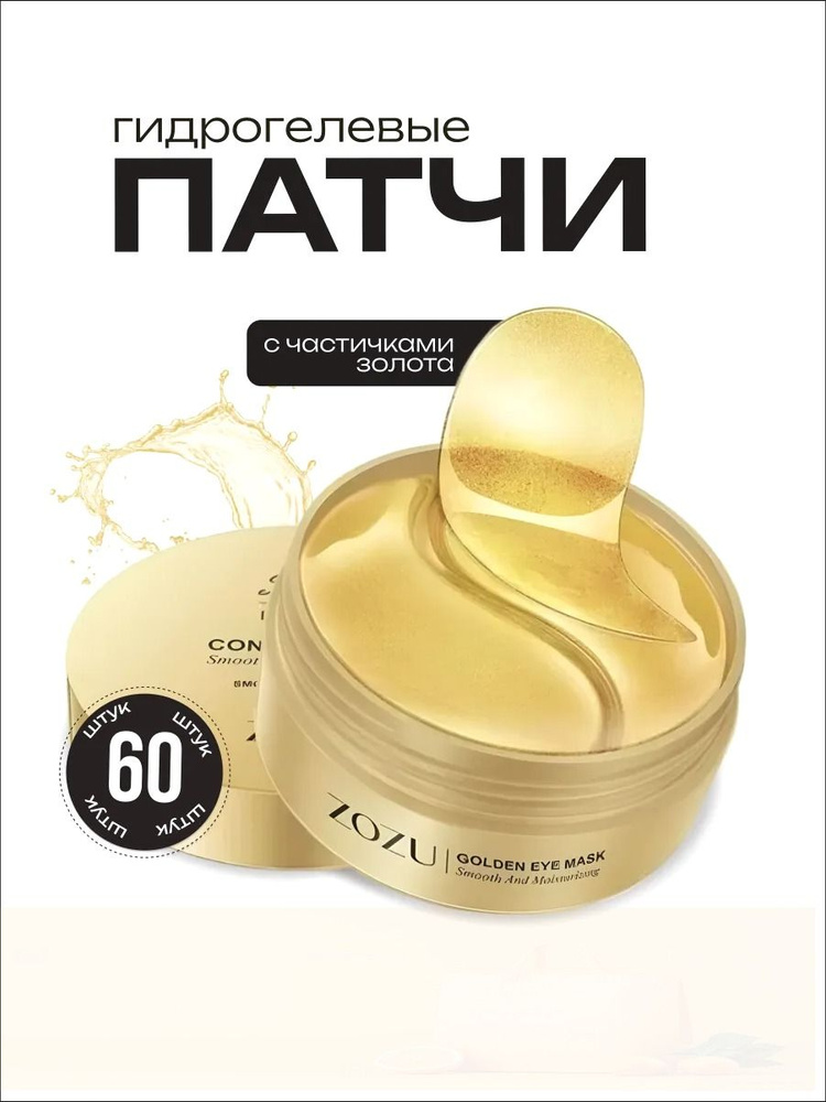 патчи для глаз #1