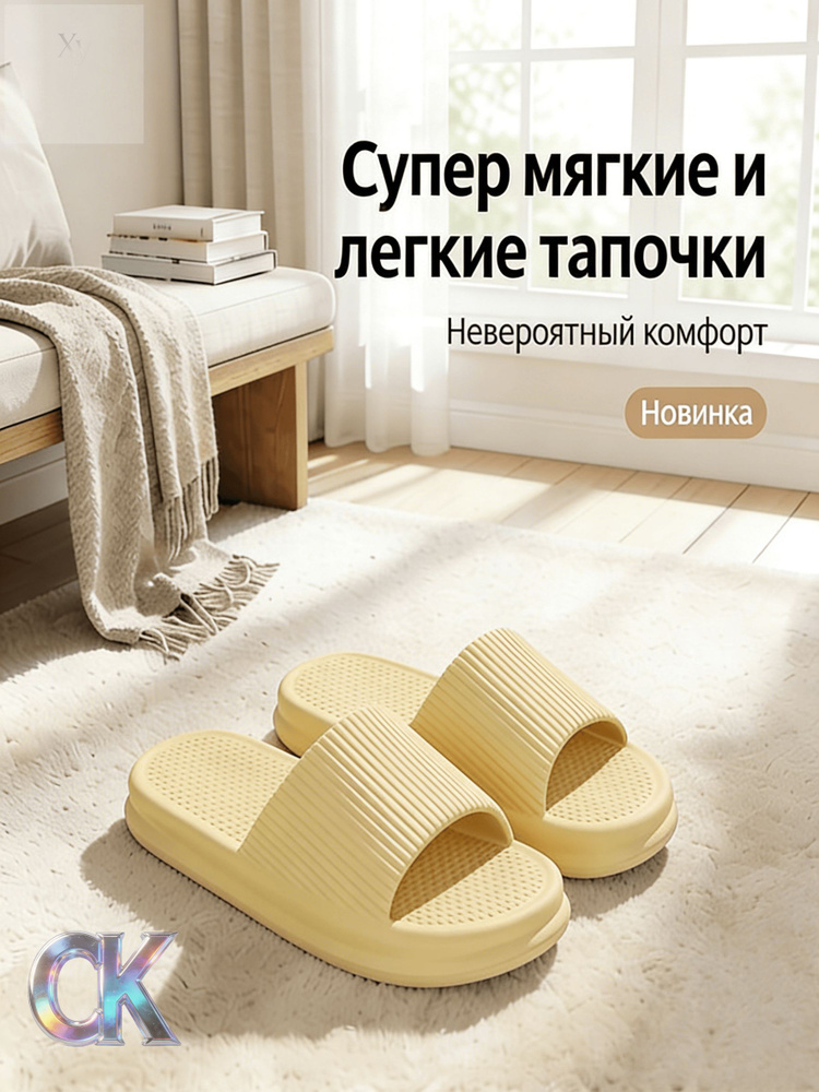 Шлепанцы #1