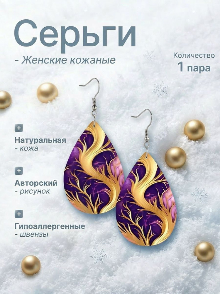 Серьги #1
