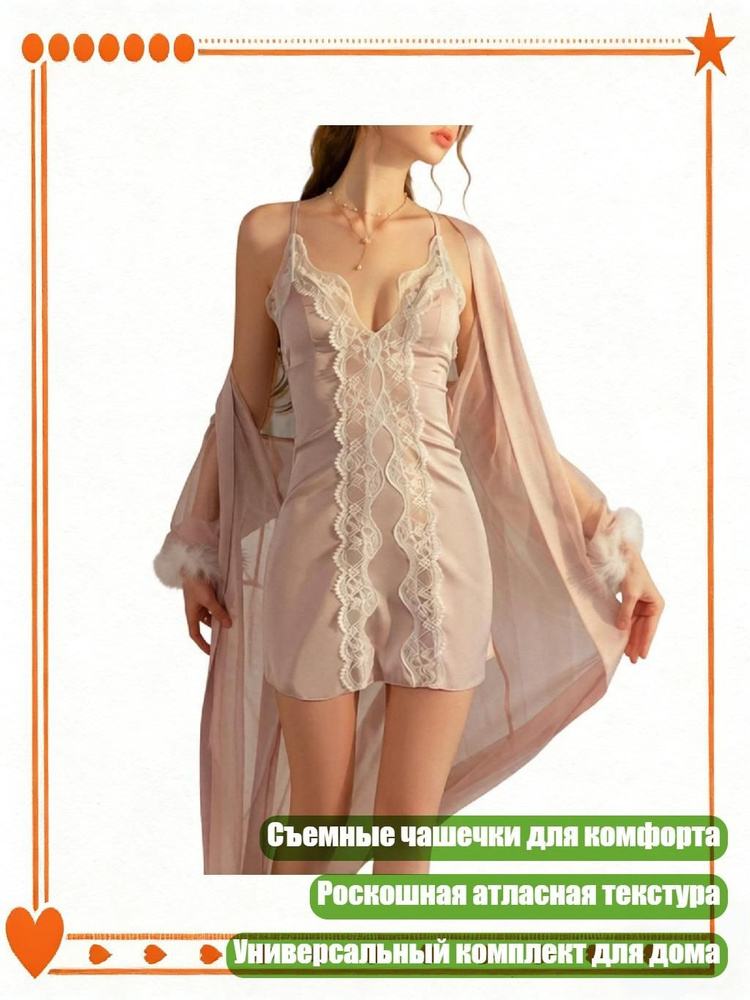 Пеньюар #1