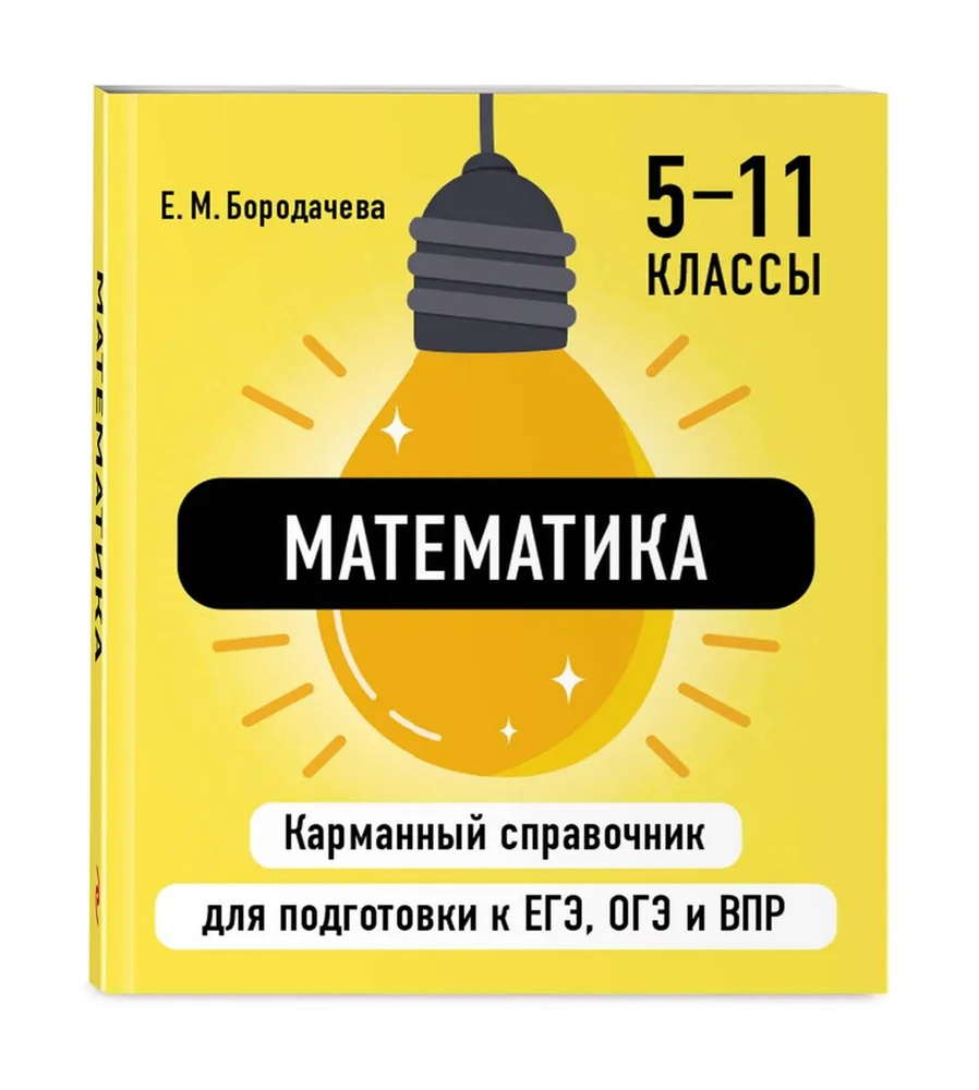 Математика #1