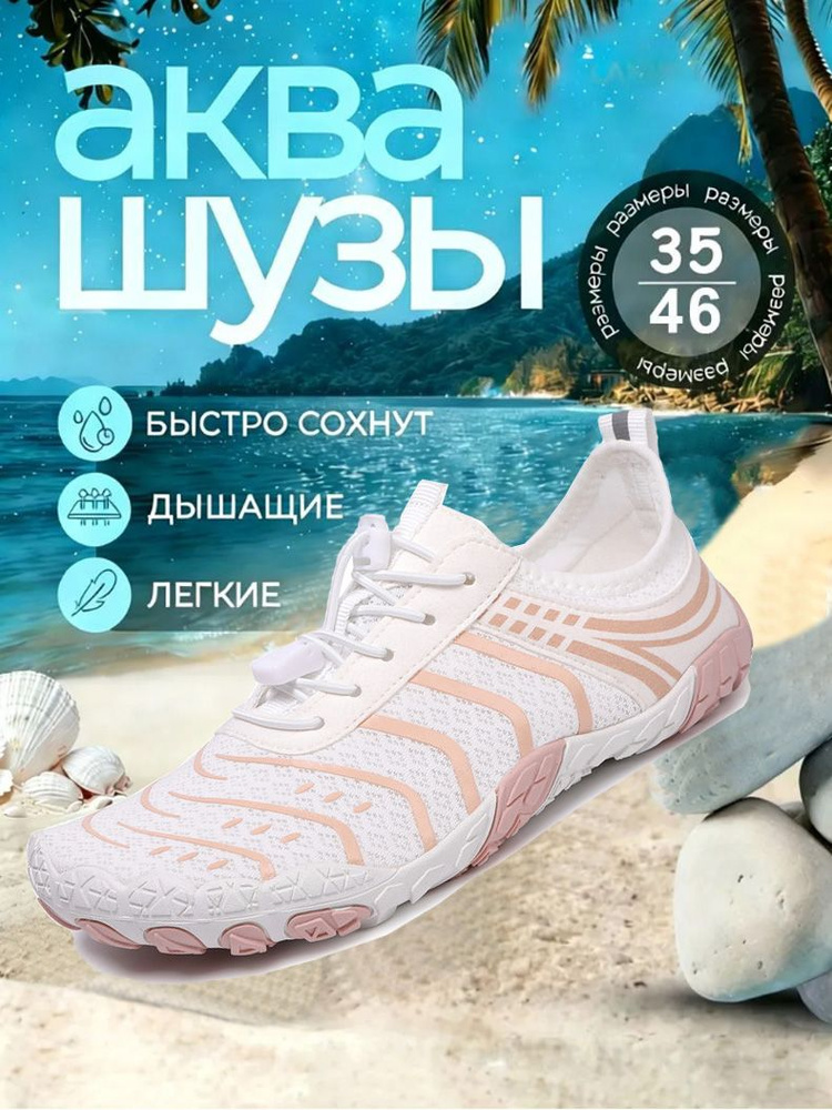 Аквашуз #1