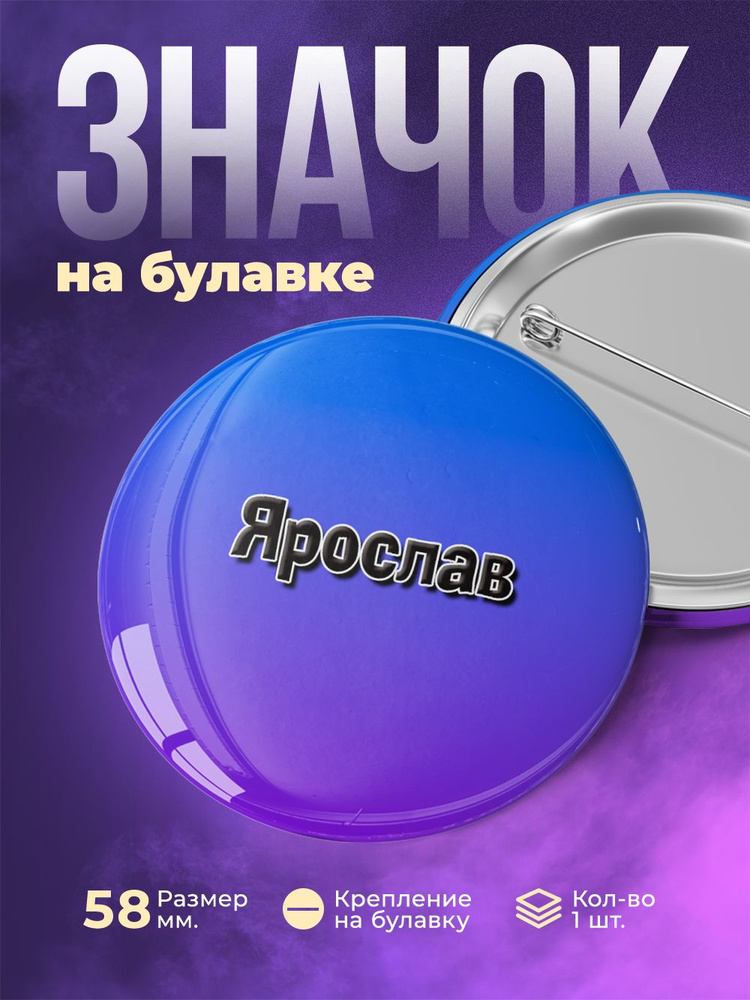 Значок #1